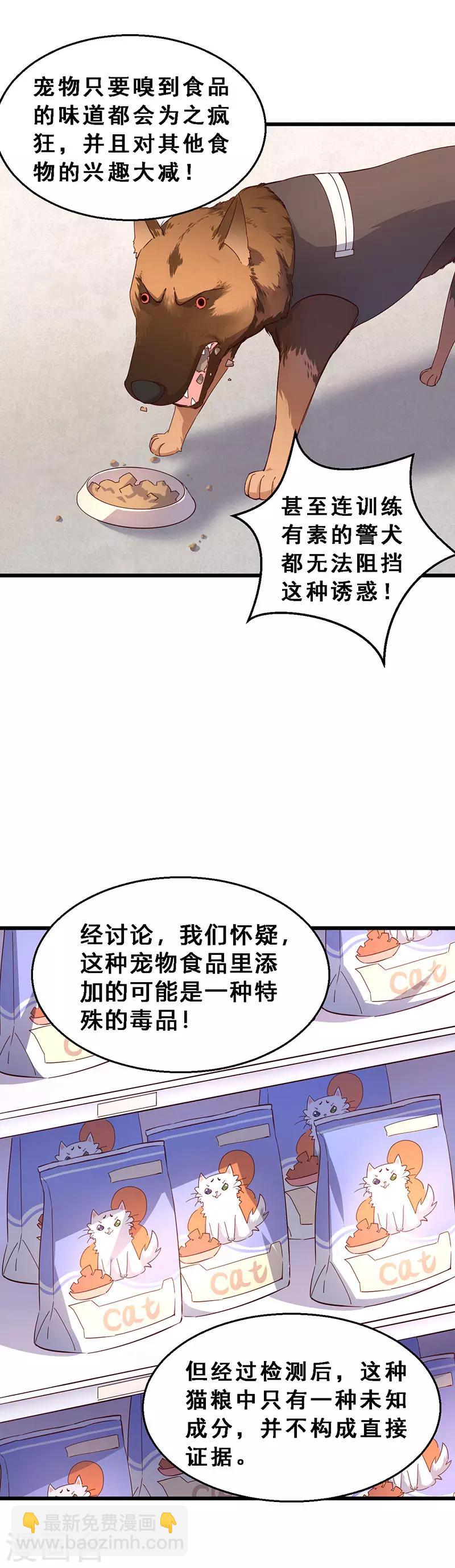 第63话 百合来了！-第64话