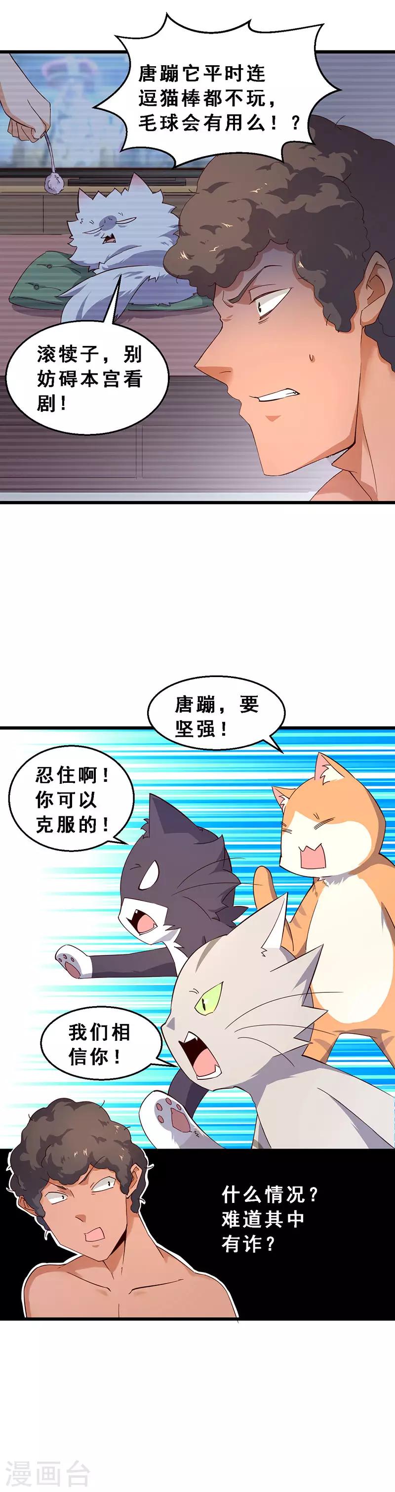第65话 又来三十万！-第66话