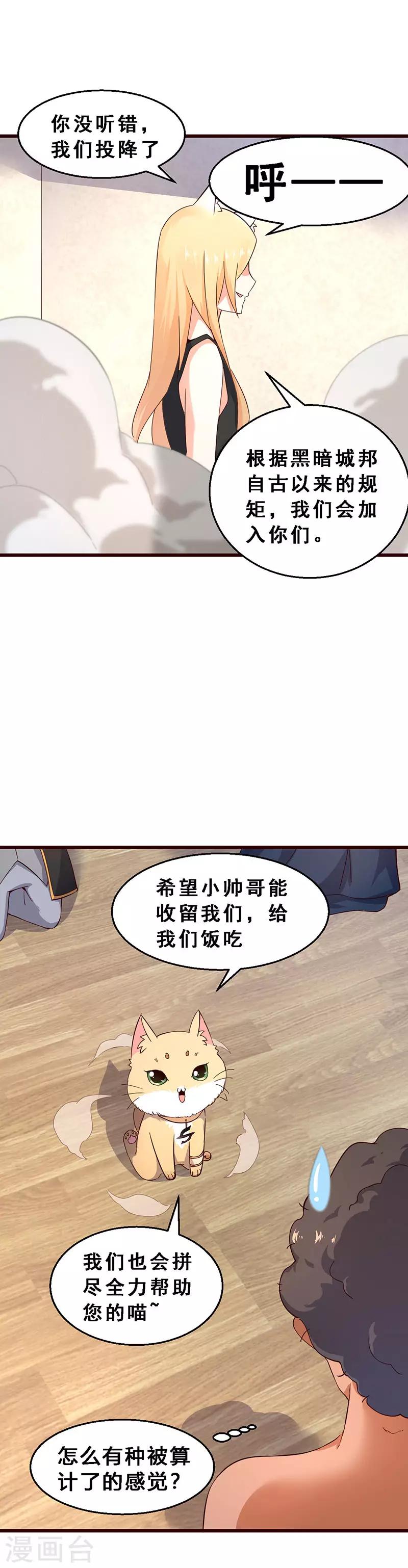 第65话 又来三十万！-第66话