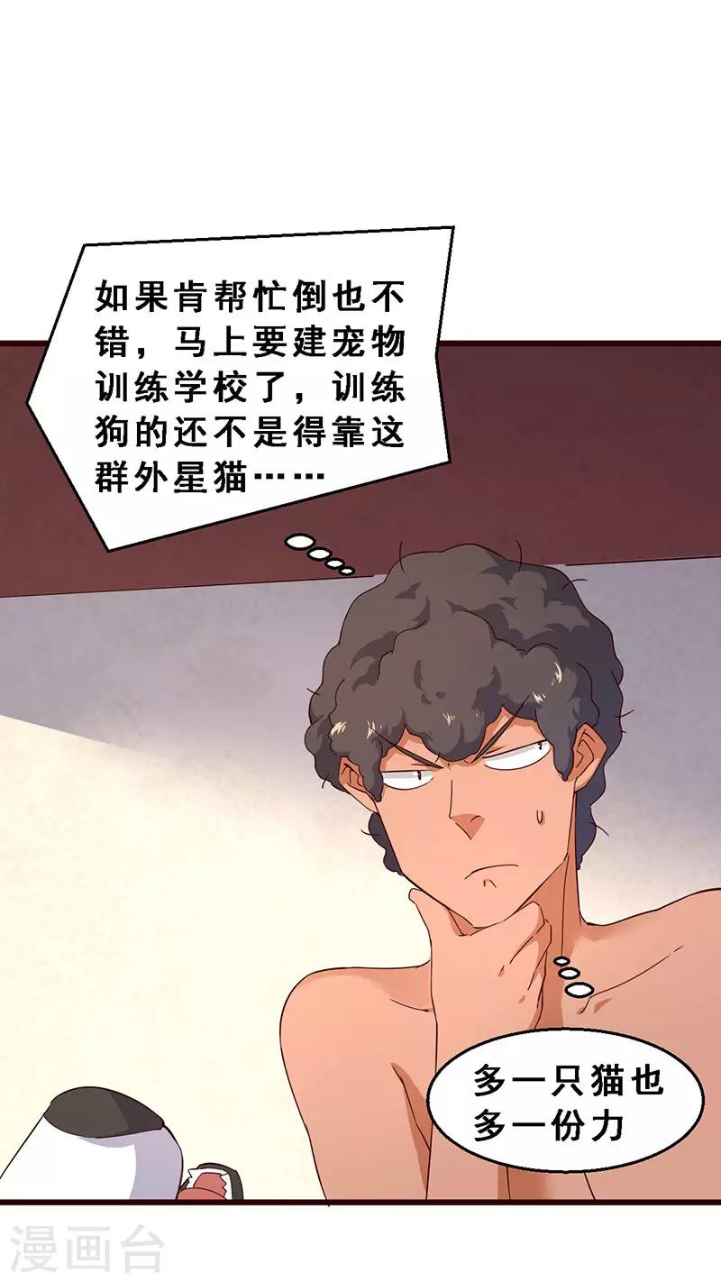 第65话 又来三十万！-第66话