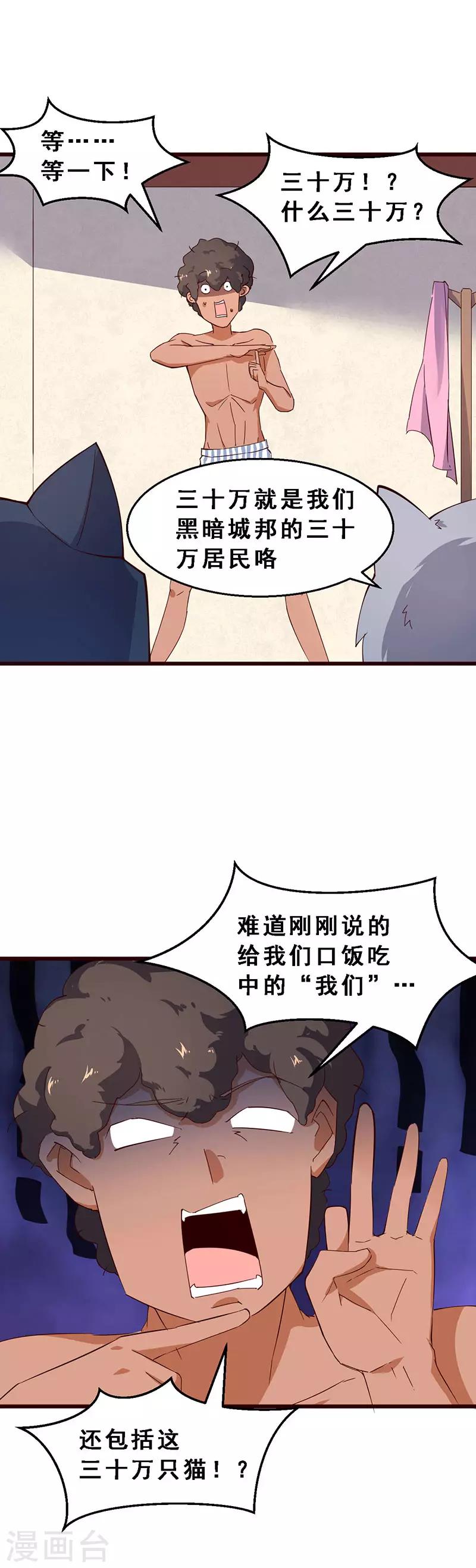 第65话 又来三十万！-第66话