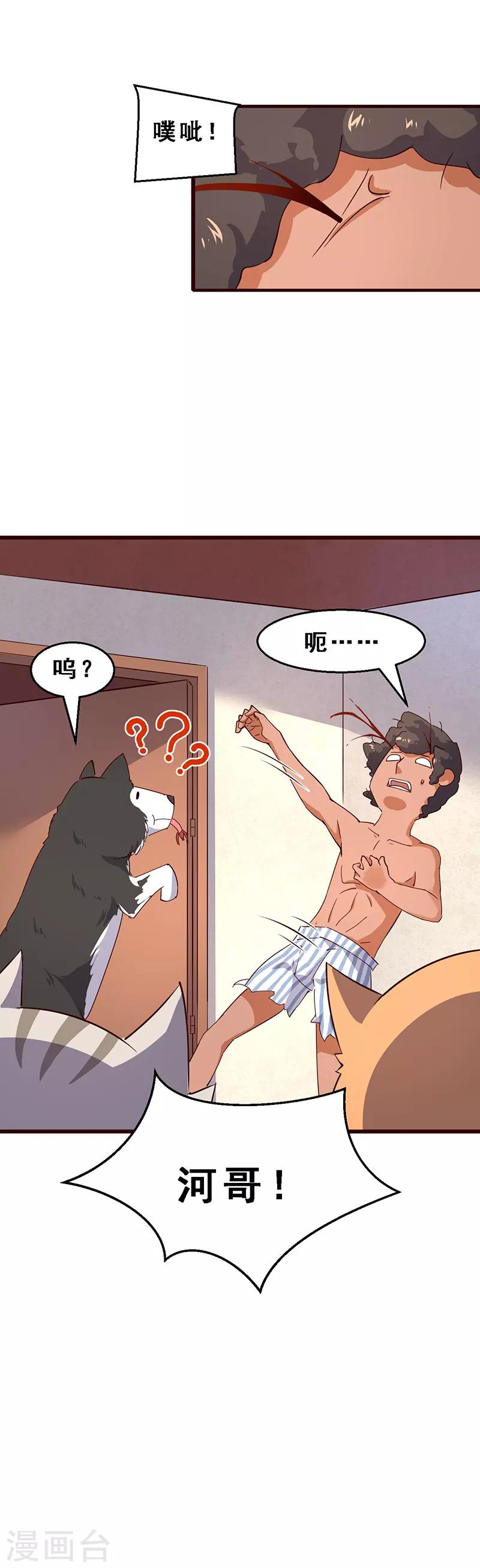 第65话 又来三十万！-第66话