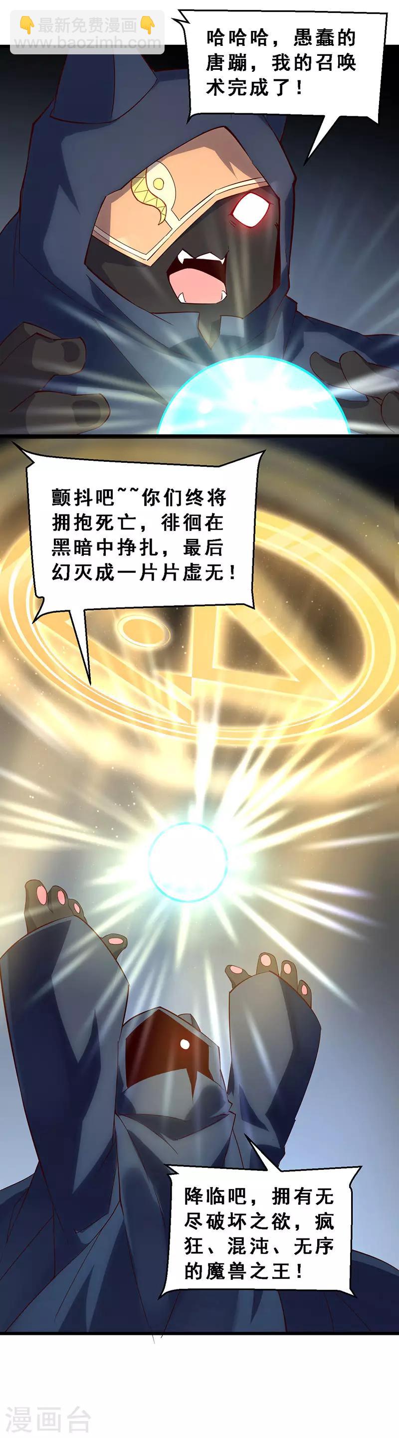 第65话 又来三十万！-第66话