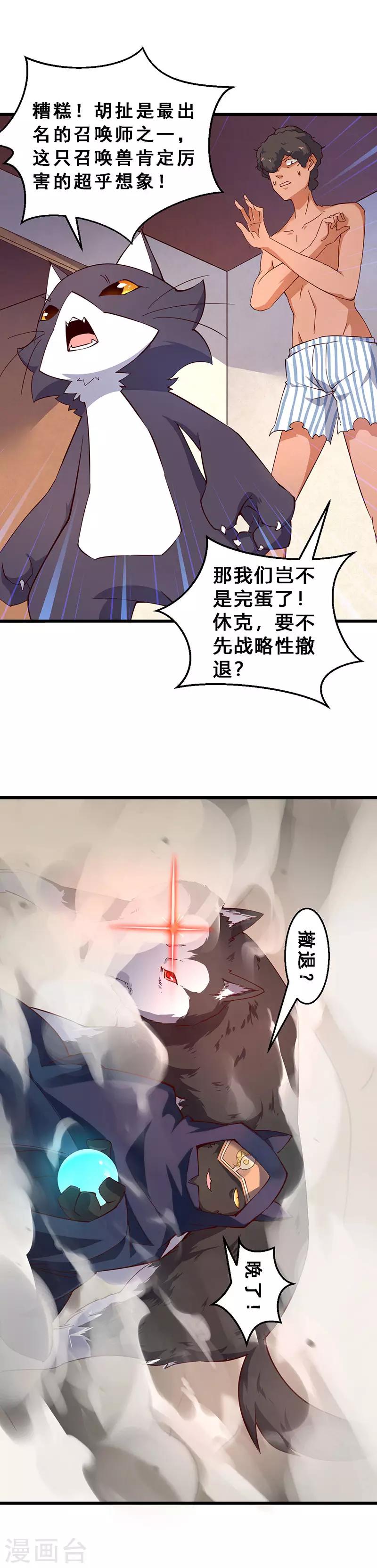 第65话 又来三十万！-第66话