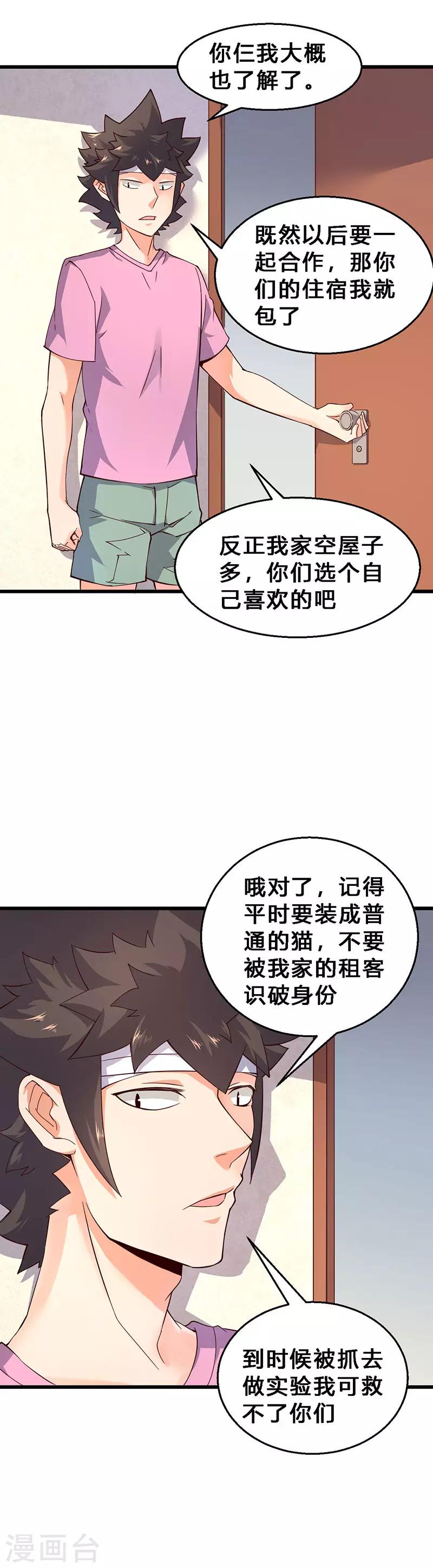第67话 禁忌之词-第68话