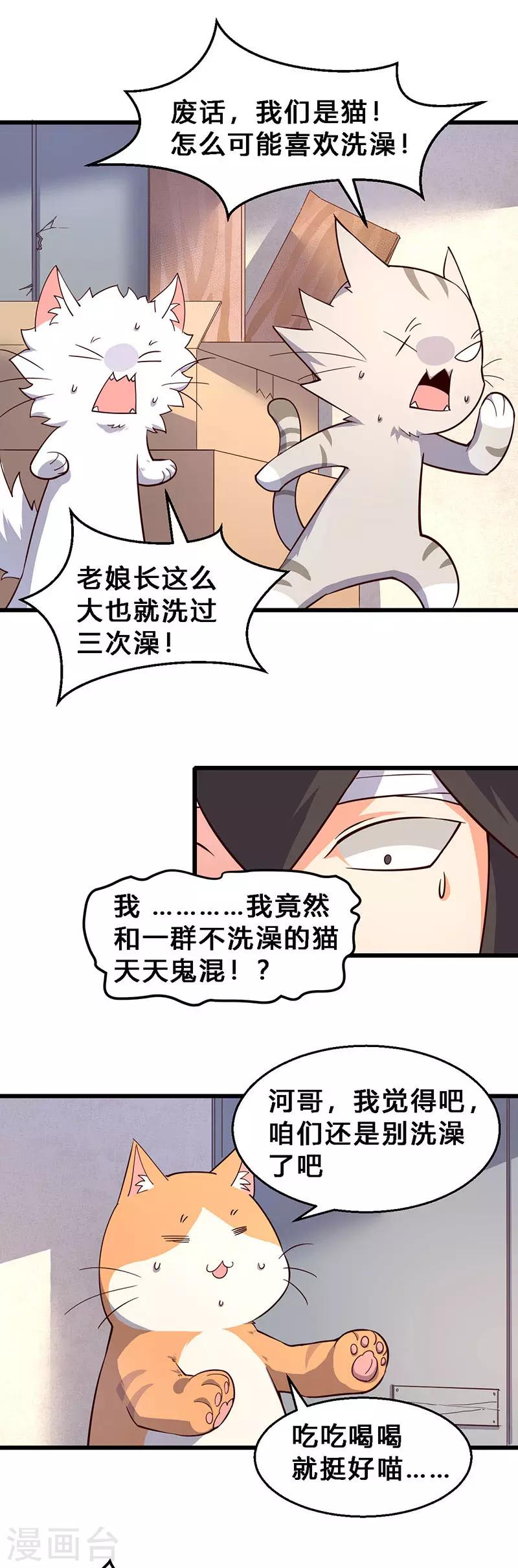 第67话 禁忌之词-第68话