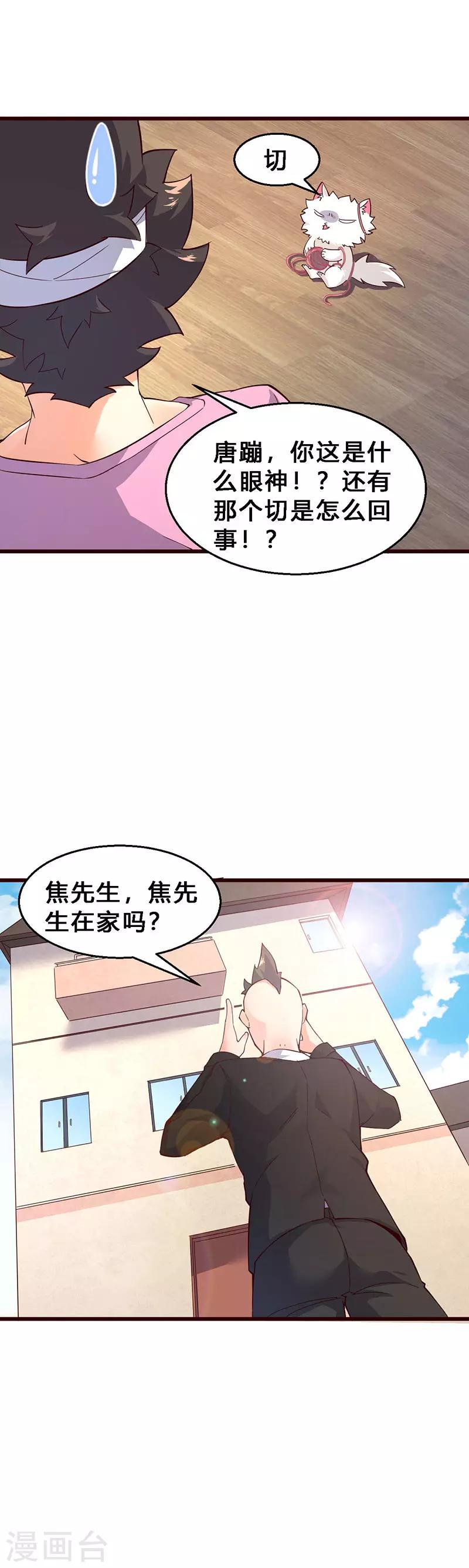 第67话 禁忌之词-第68话