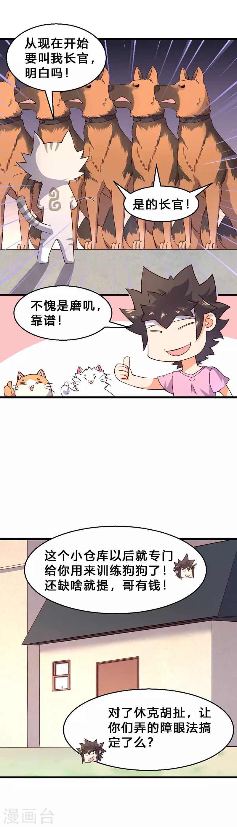 第67话 禁忌之词-第68话