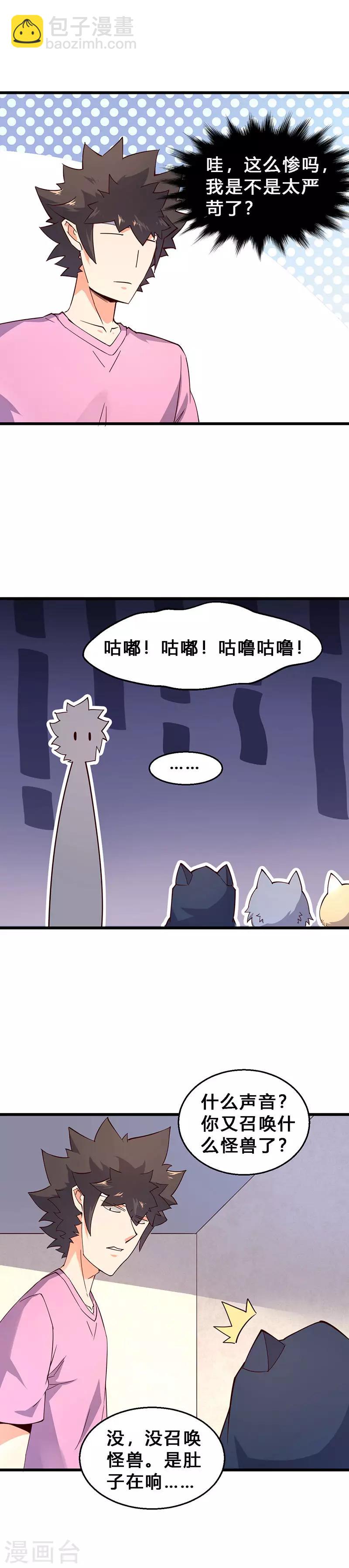 第69话 法师当然斗不过盗贼！-第70话