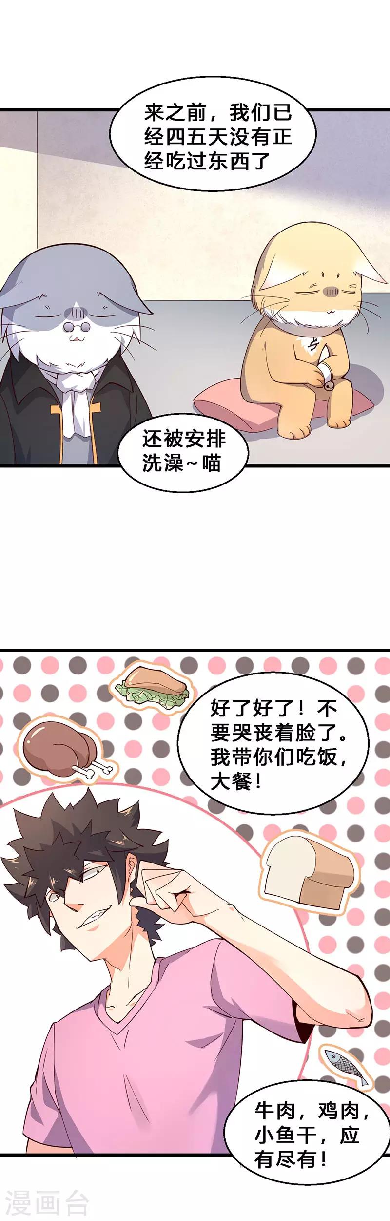 第69话 法师当然斗不过盗贼！-第70话