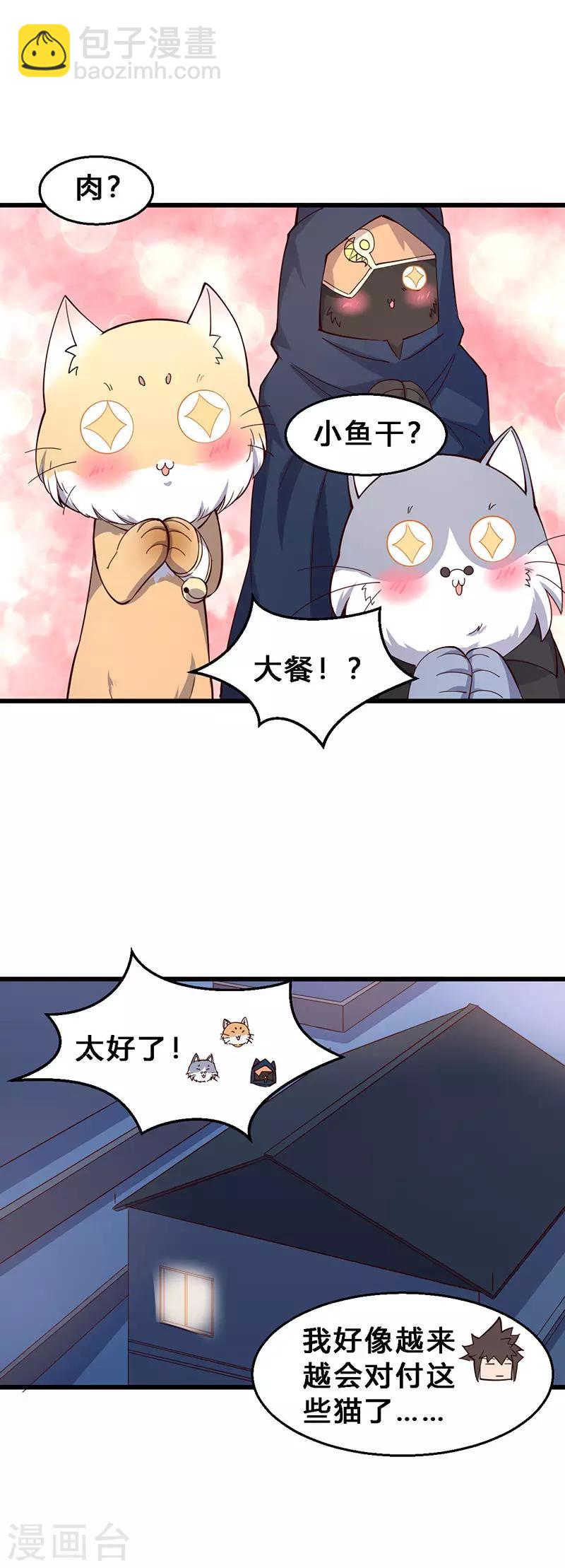 第69话 法师当然斗不过盗贼！-第70话