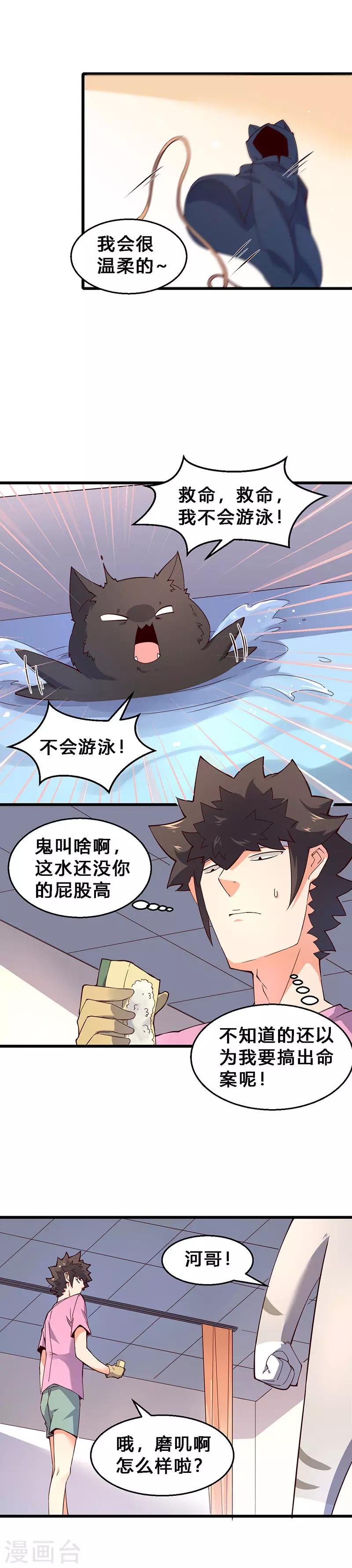 第69话 法师当然斗不过盗贼！-第70话