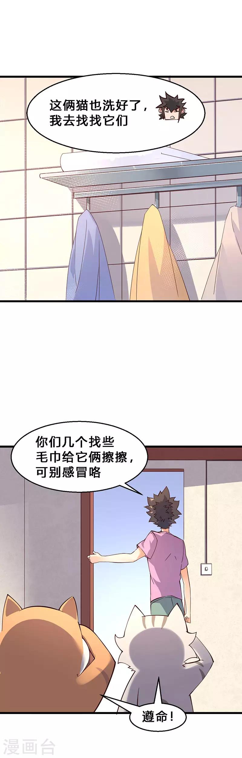 第69话 法师当然斗不过盗贼！-第70话