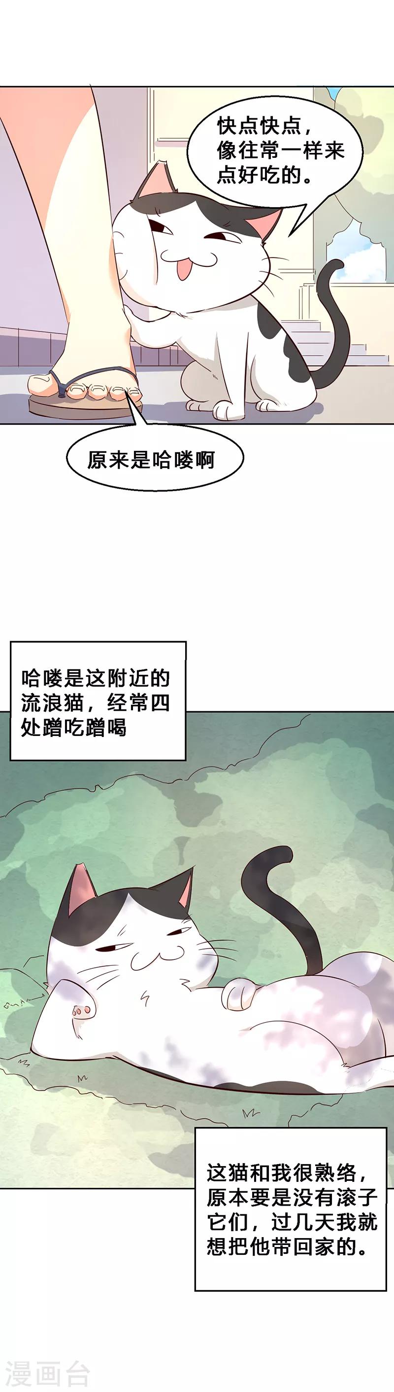 第7话 被人盯上了！-第8话