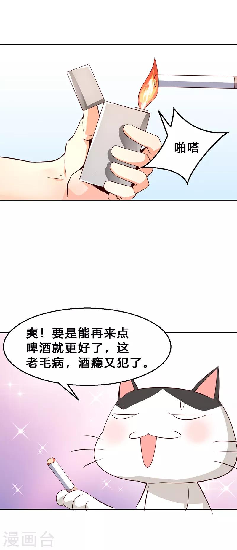 第7话 被人盯上了！-第8话