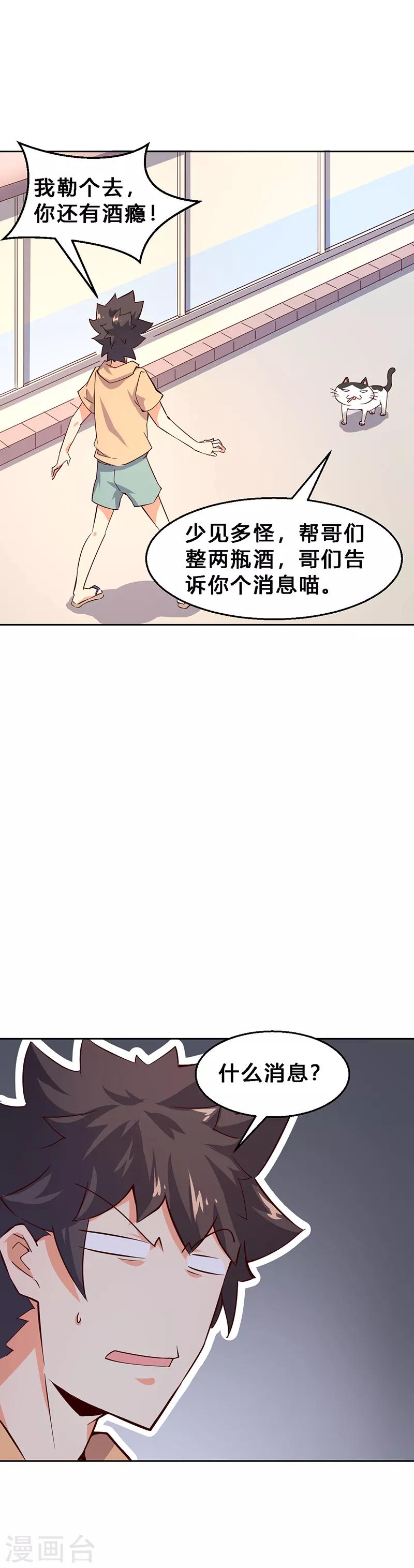 第7话 被人盯上了！-第8话