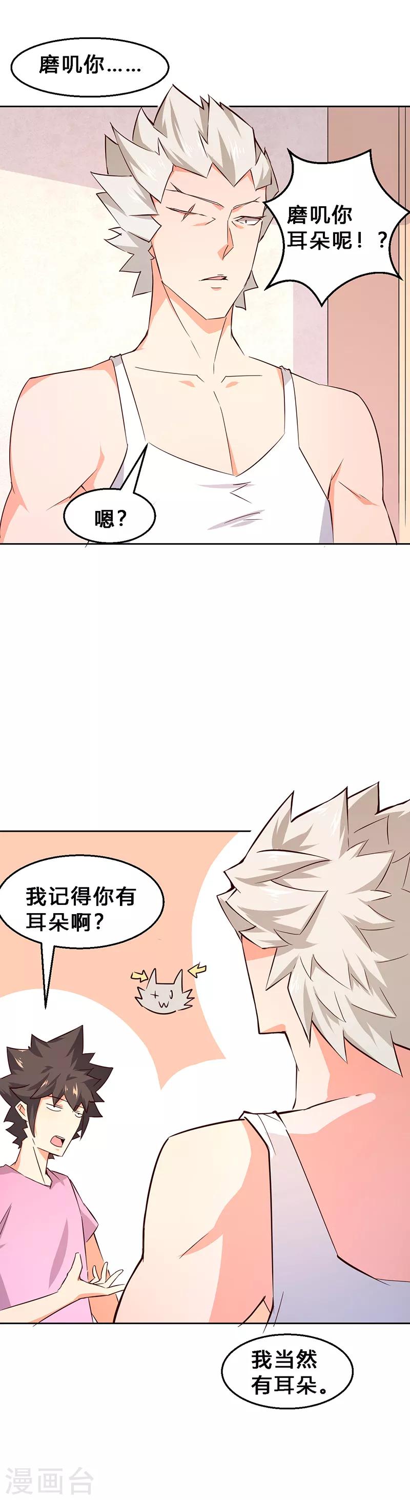 第7话 被人盯上了！-第8话