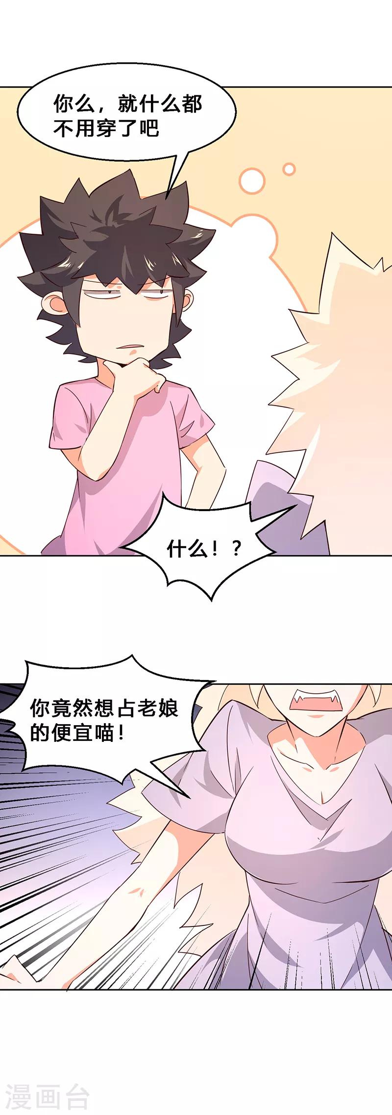 第7话 被人盯上了！-第8话
