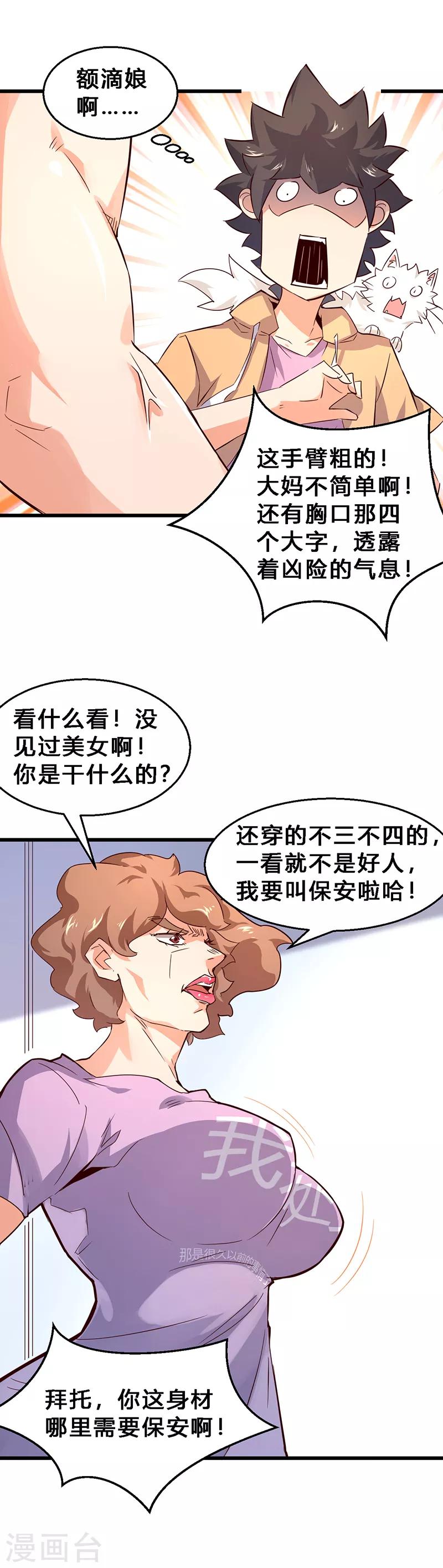 第9话 凶险的大妈-第10话