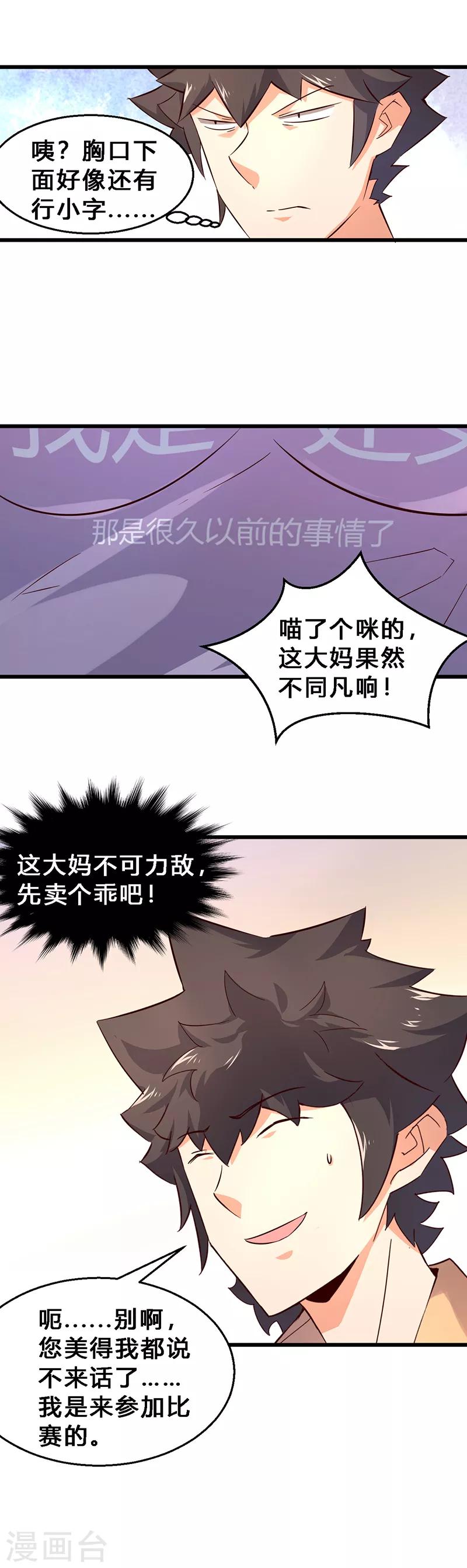 第9话 凶险的大妈-第10话