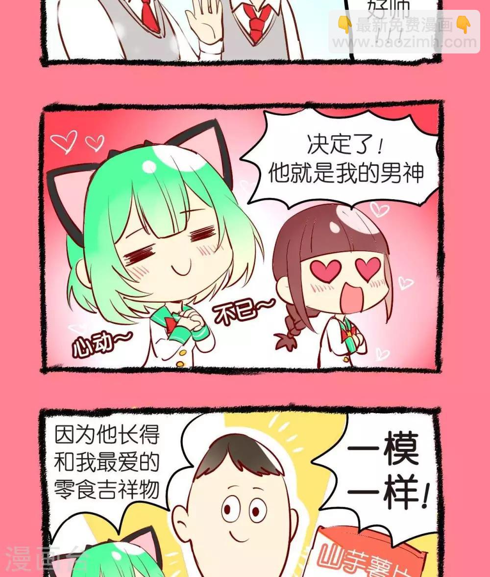 第22话  曲奇的男神-第22话
