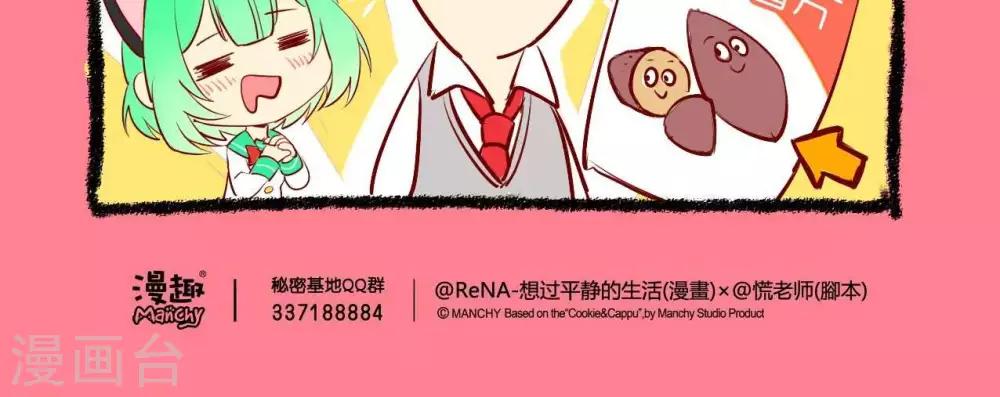 第22话  曲奇的男神-第22话