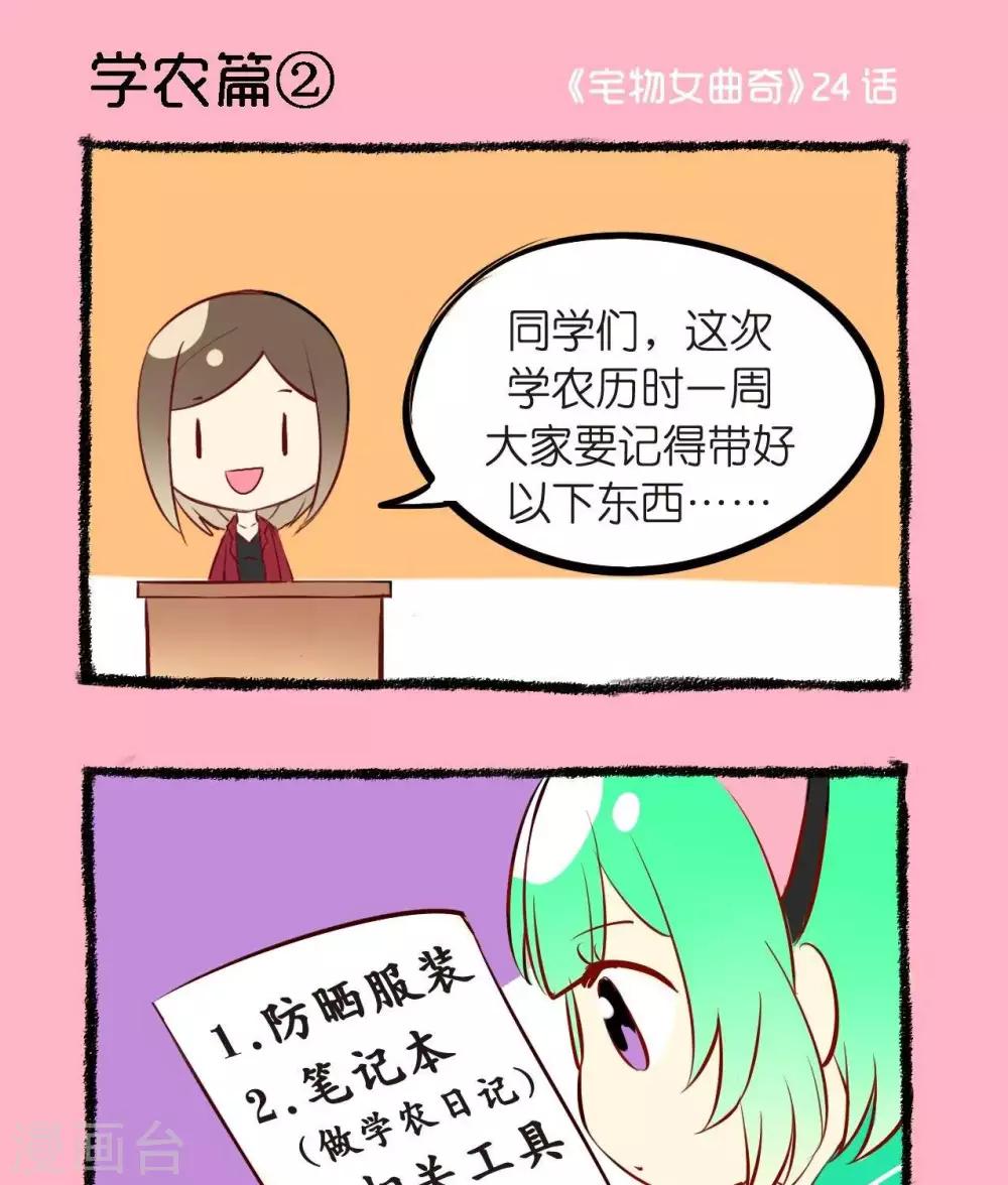 第24话  学农篇2-第24话