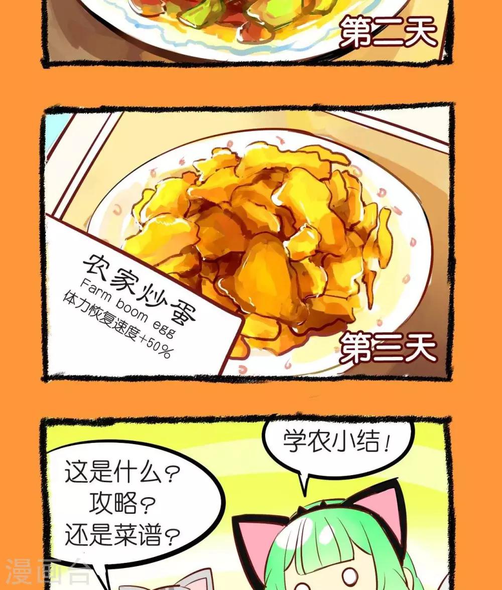 第28话  学农篇6-第28话