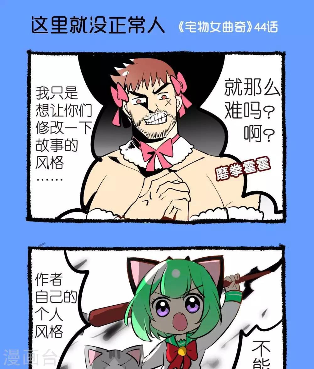 第44话  这里就没有正常人-第44话