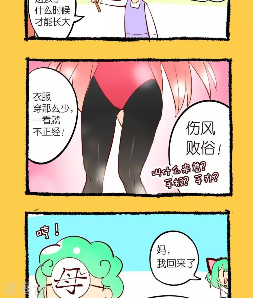第52话  经典主妇思维-第52话
