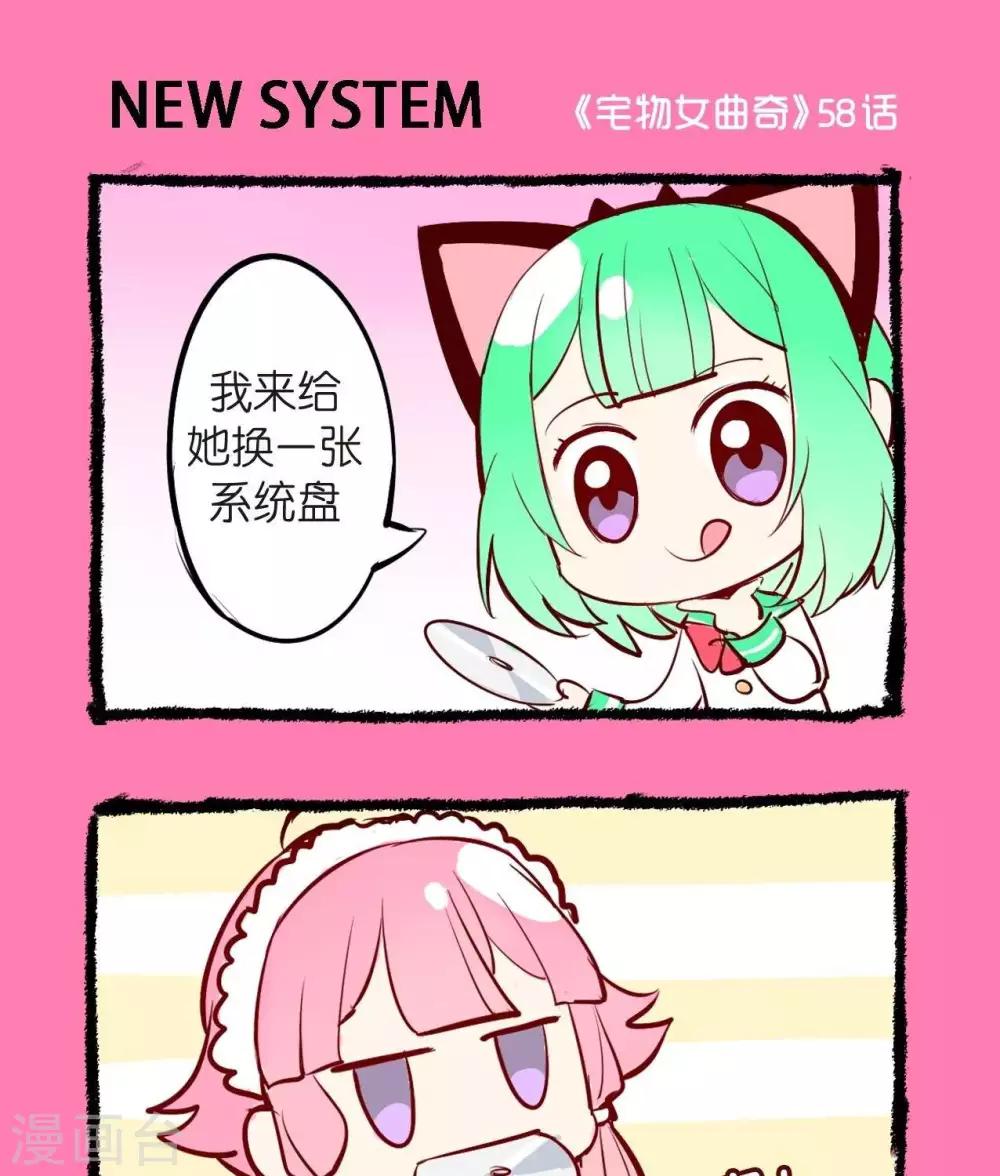 第58话  NEWSYSTEM-第58话