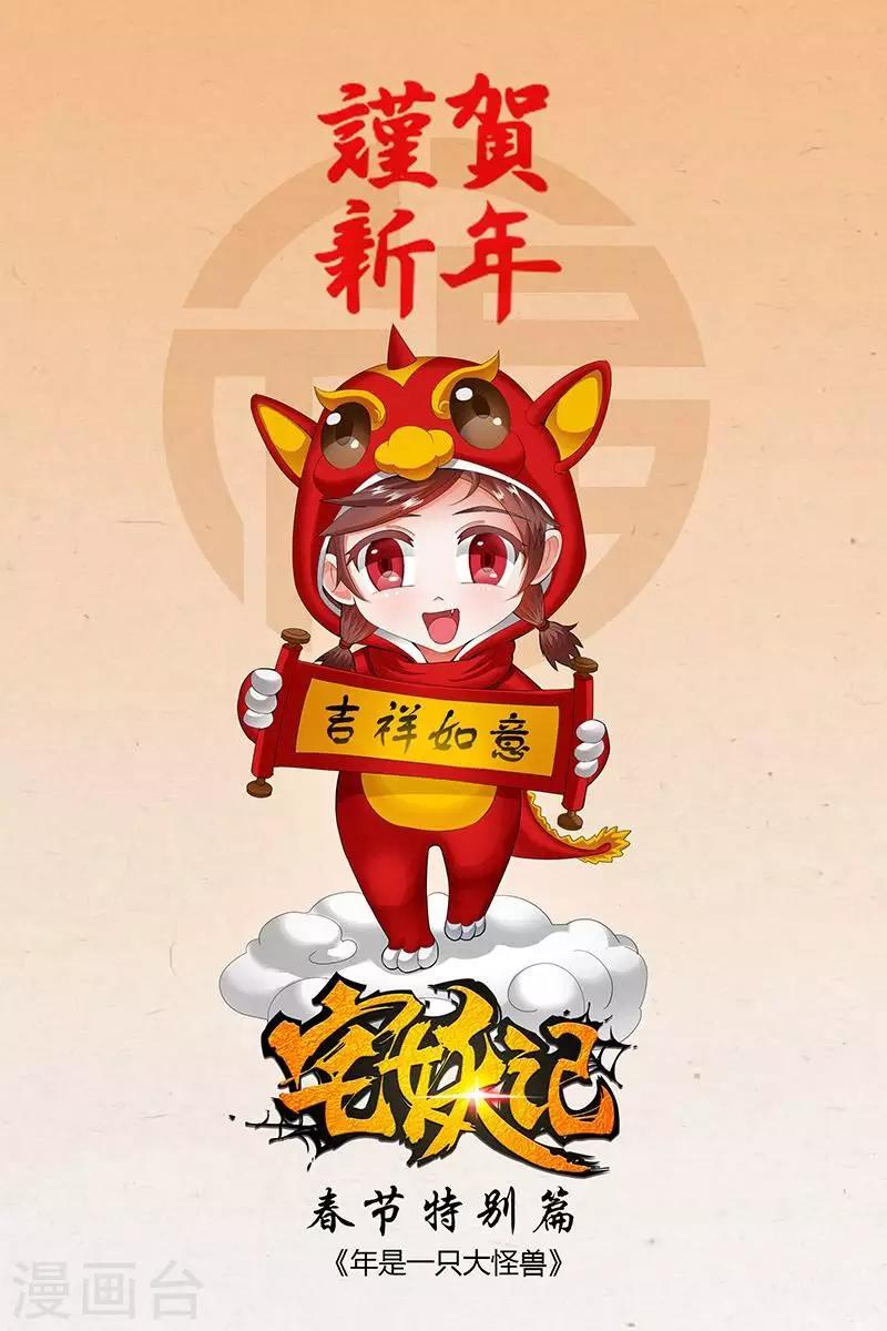 番外2 春节特别篇-第2话