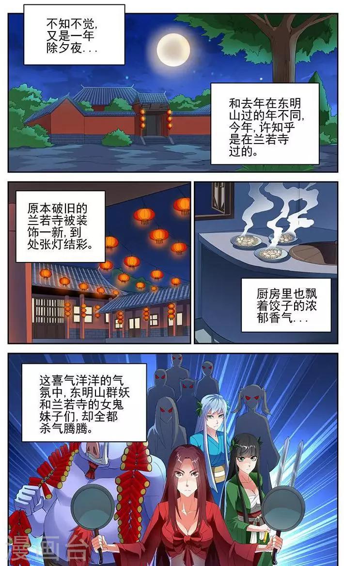 番外2 春节特别篇-第2话