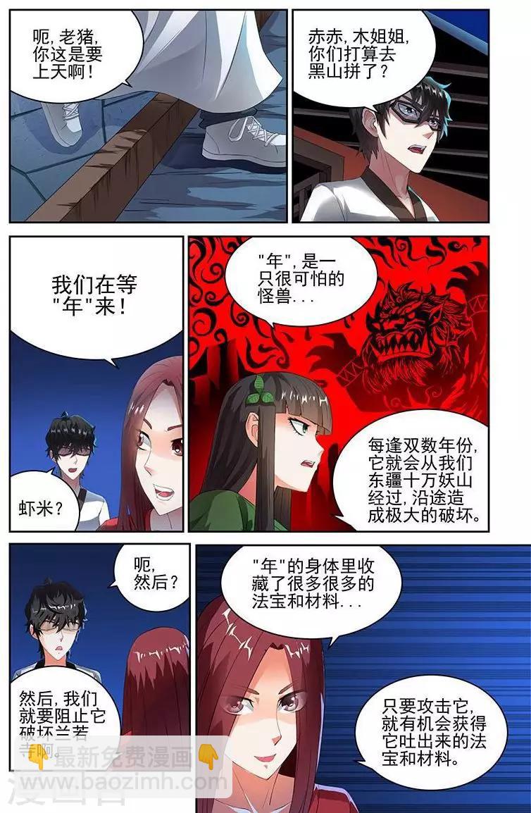 番外2 春节特别篇-第2话