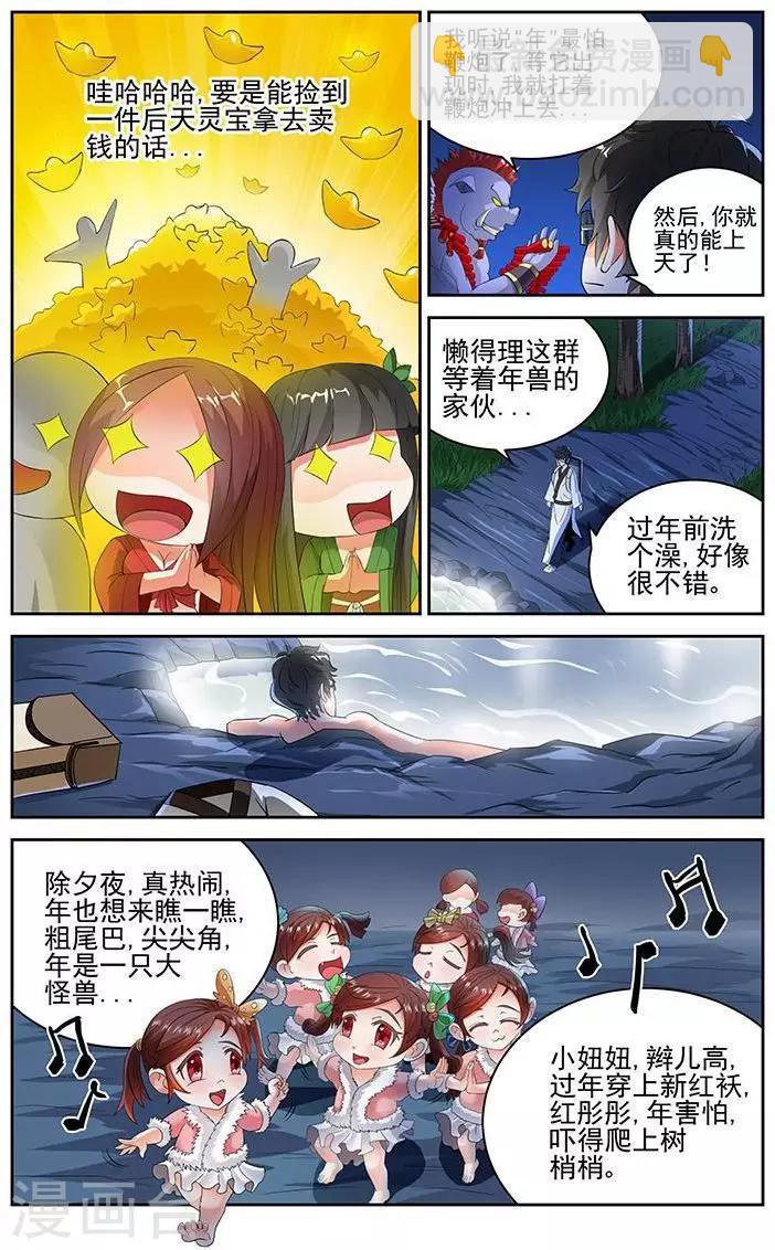 番外2 春节特别篇-第2话