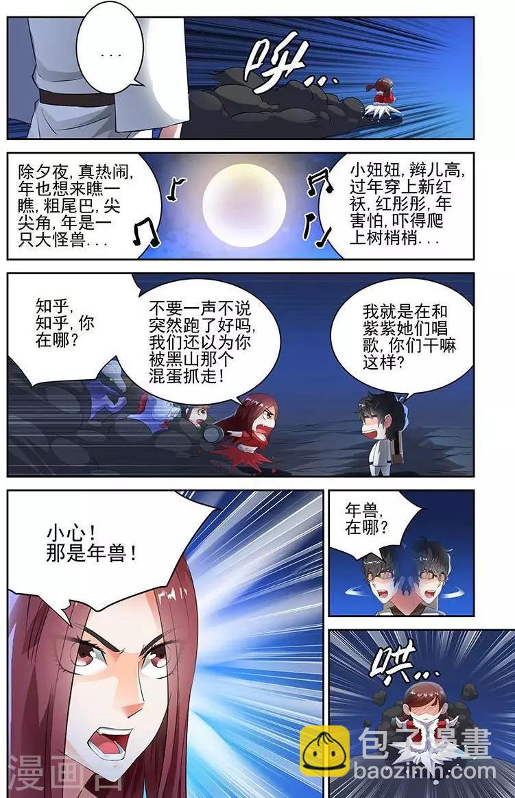 番外2 春节特别篇-第2话