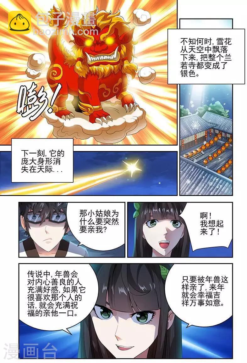 番外2 春节特别篇-第2话