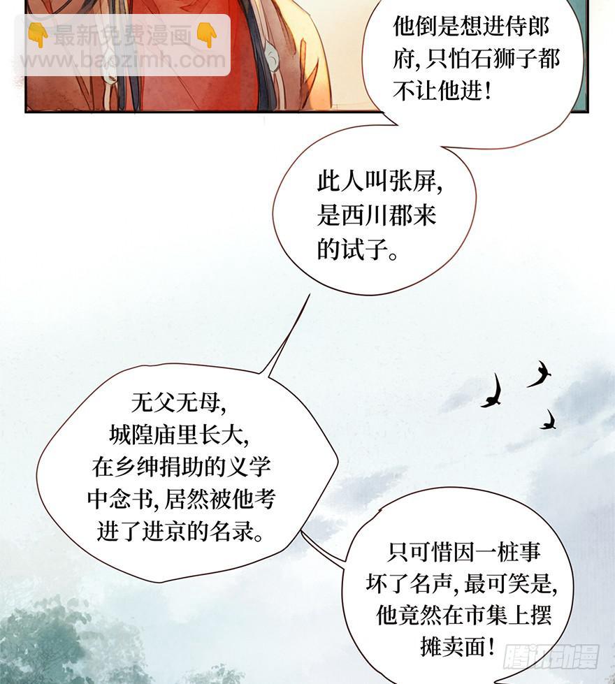 黄狼子（一）震惊！试子当街卖面(1/2)-第2话