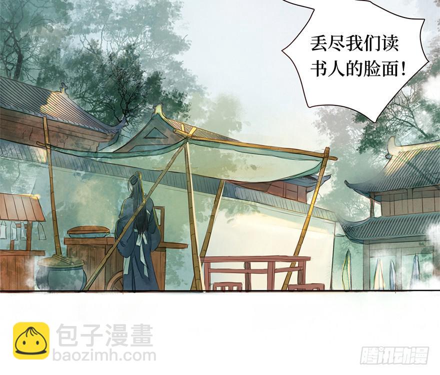 黄狼子（一）震惊！试子当街卖面(1/2)-第2话