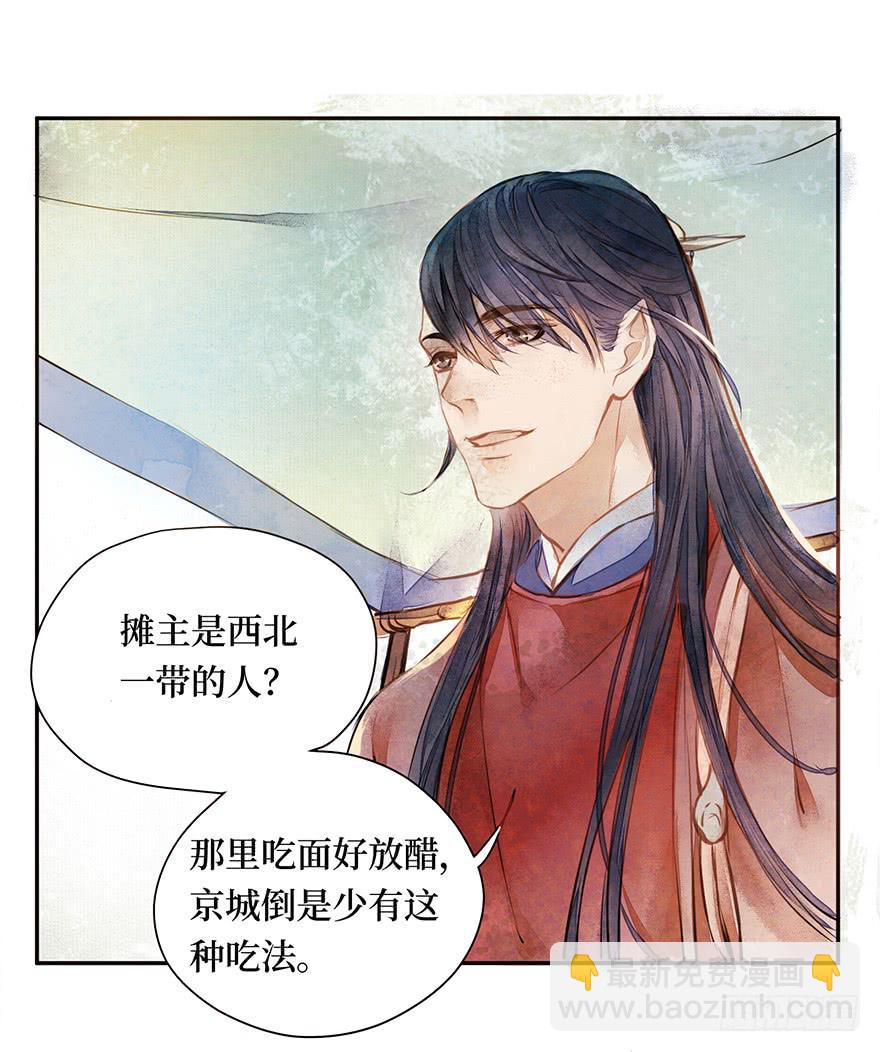 黄狼子（一）震惊！试子当街卖面(1/2)-第2话