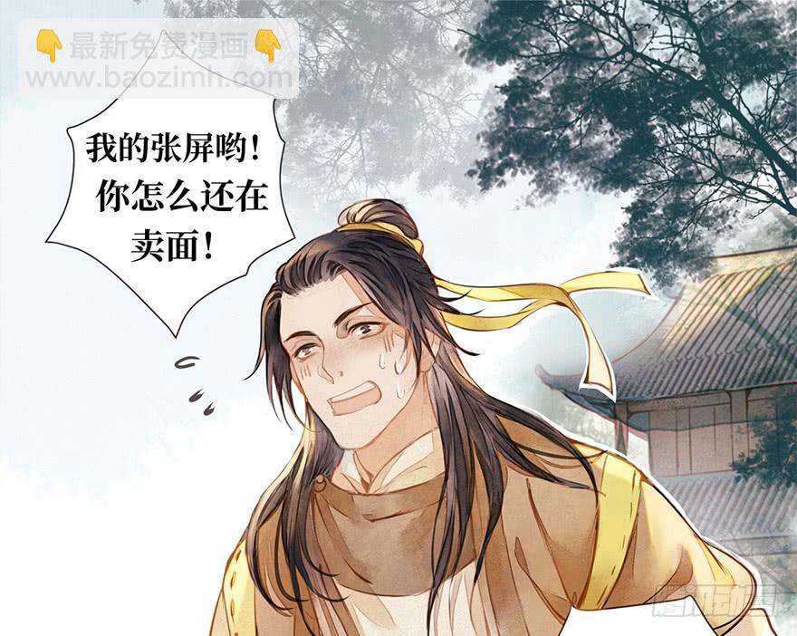 黄狼子（一）震惊！试子当街卖面(1/2)-第2话