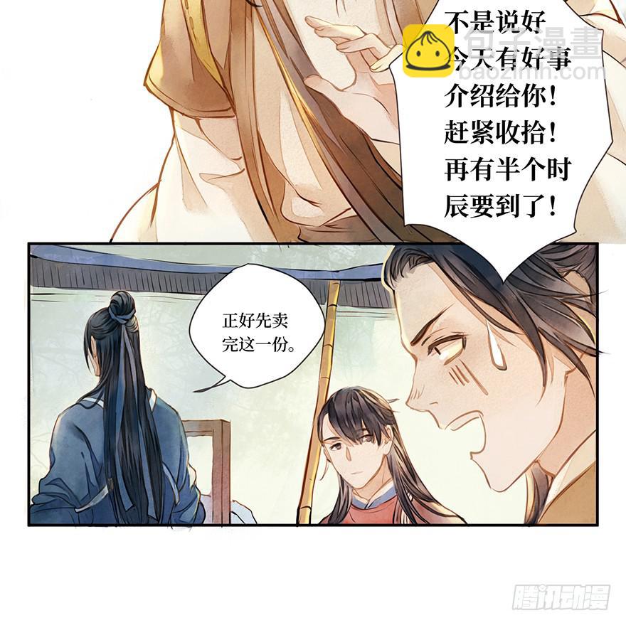 黄狼子（一）震惊！试子当街卖面(1/2)-第2话