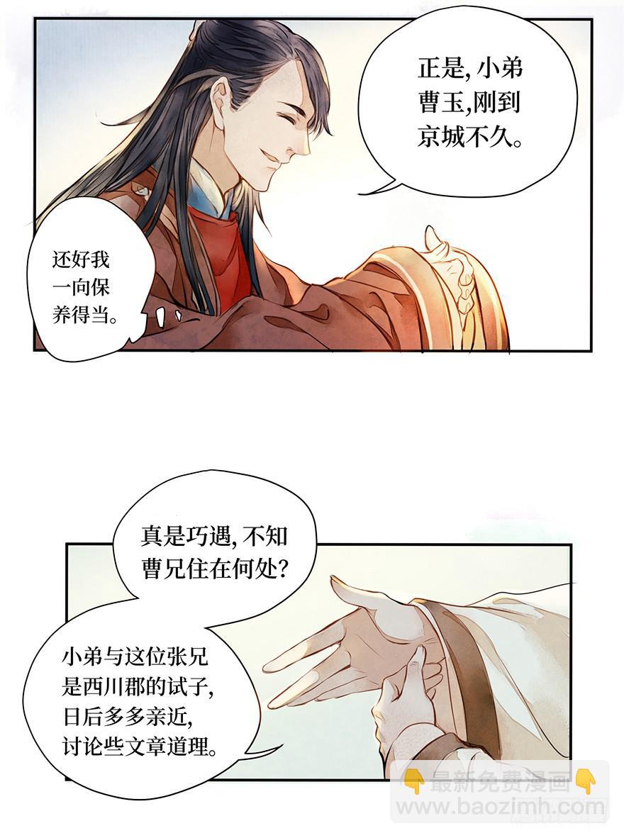 黄狼子（一）震惊！试子当街卖面(1/2)-第2话