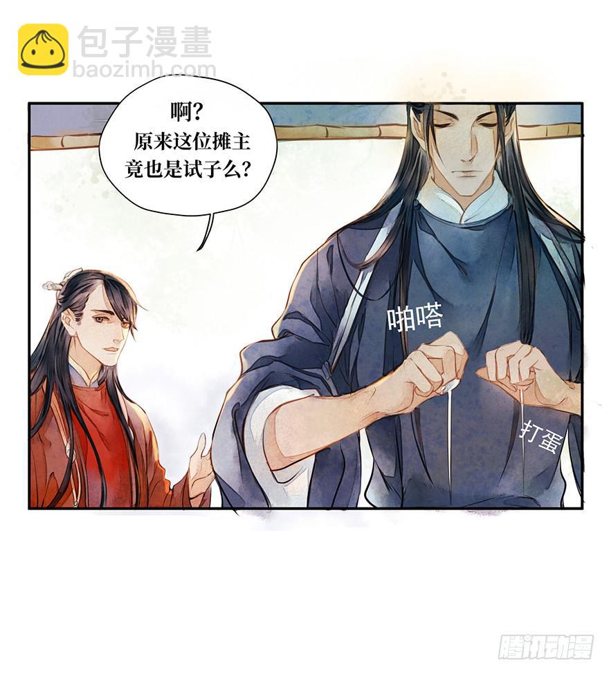 黄狼子（一）震惊！试子当街卖面(1/2)-第2话