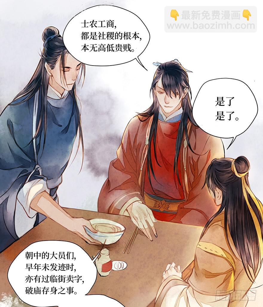 黄狼子（一）震惊！试子当街卖面(1/2)-第2话