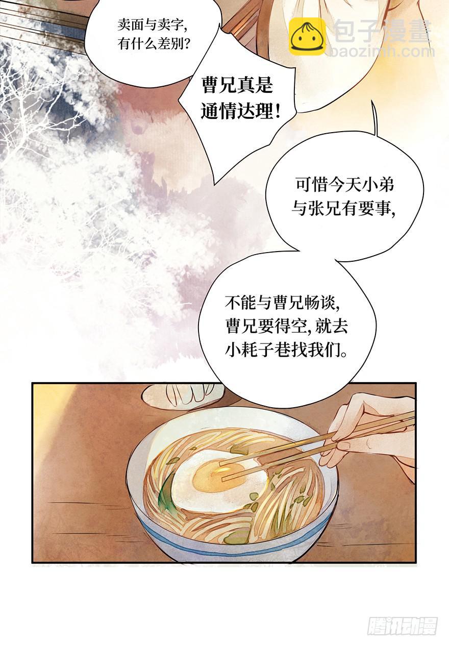 黄狼子（一）震惊！试子当街卖面(1/2)-第2话