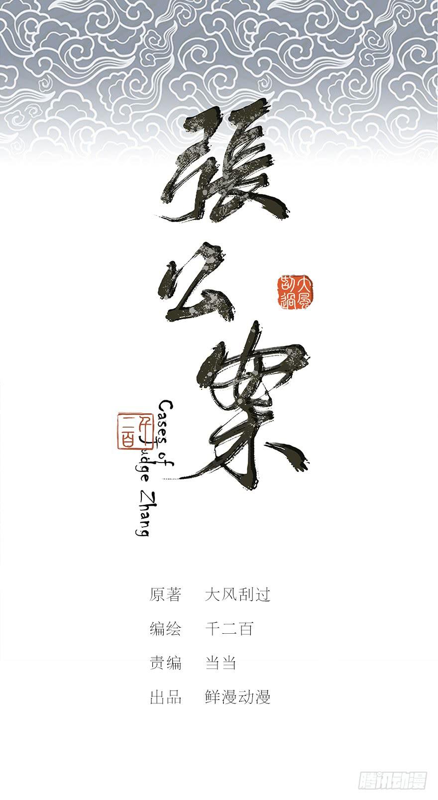 黄狼子（十一）本案今日再审-第12话