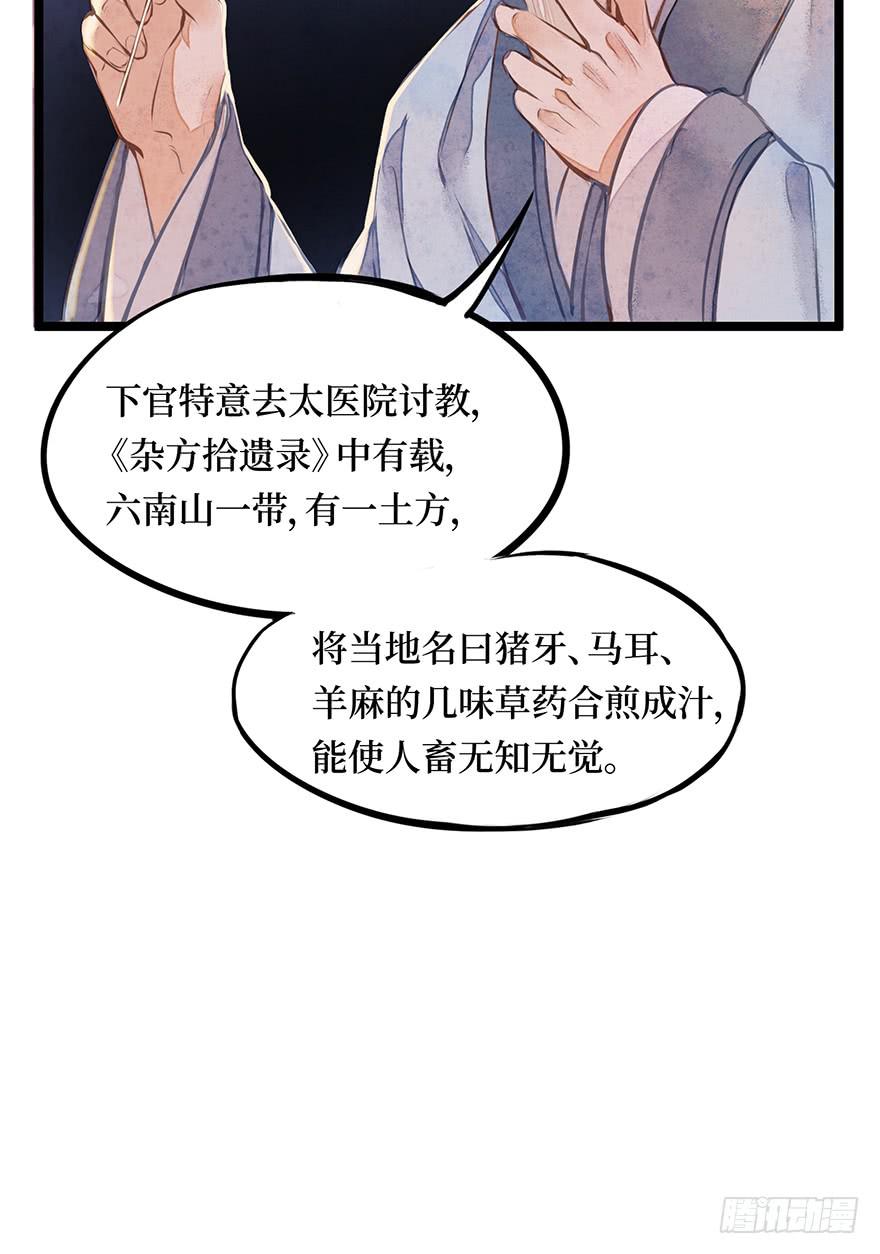 黄狼子（十三）医令验毒-第14话