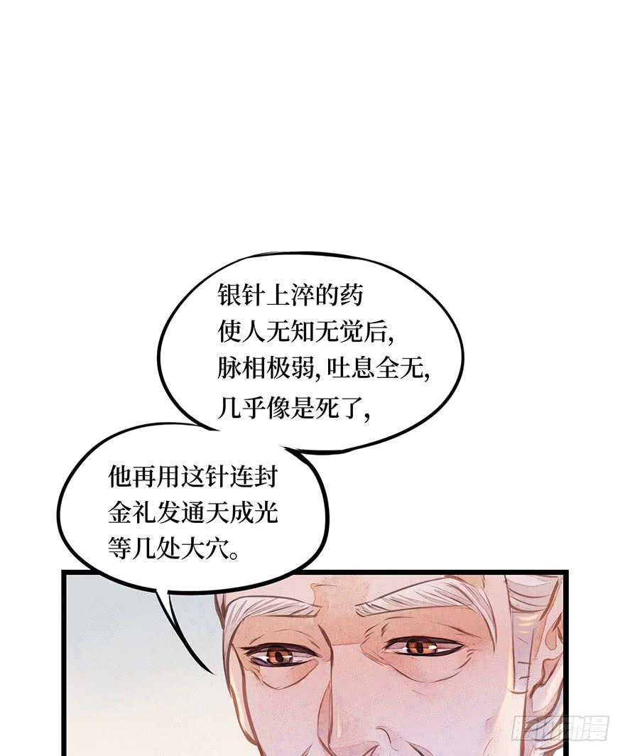 黄狼子（十三）医令验毒-第14话
