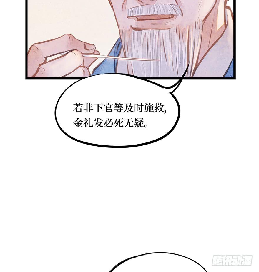 黄狼子（十三）医令验毒-第14话